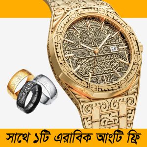 Stainless Steel Ayatul Kursi Watch for Men – Golden